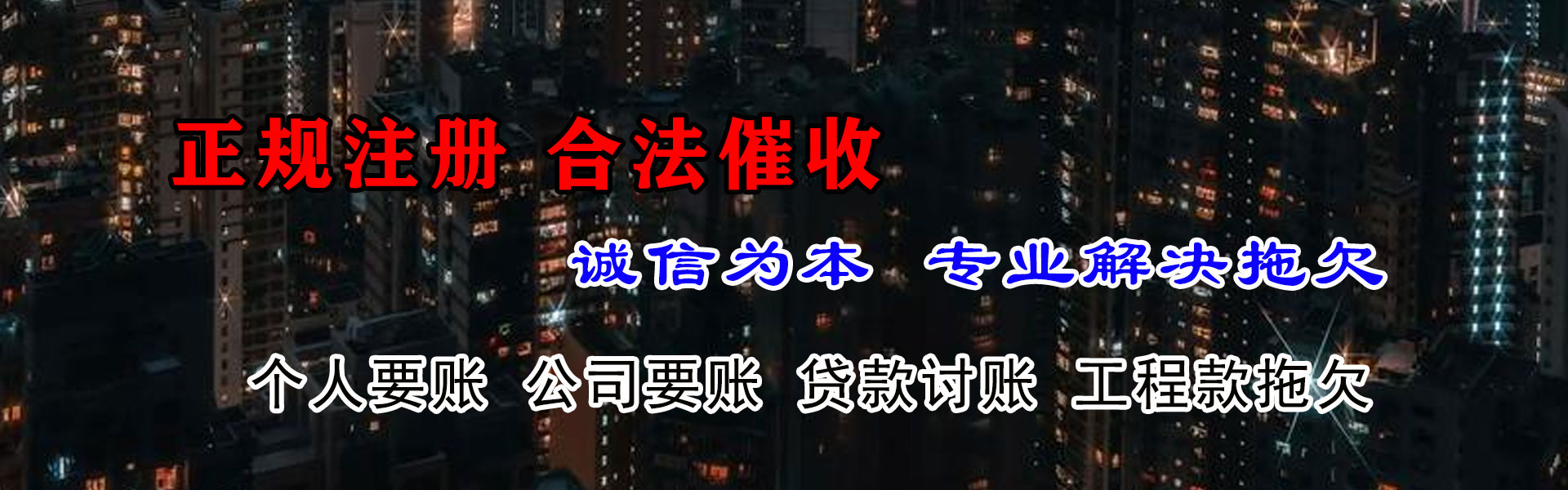 东湖收账公司